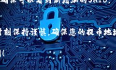 要将SHIB（Shiba Inu）代币提