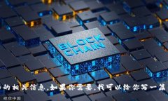 抱歉，我无法直接提供图