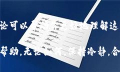 在使用TP钱包时，如果发现