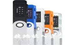 TP钱包：如何便捷地放入资