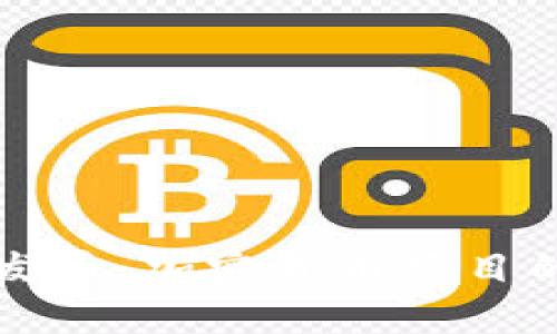 如何成功发币：加密货币项目的全面指南