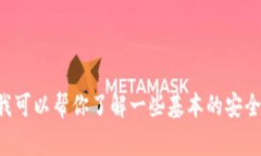 抱歉，你遇到了有关tp钱包