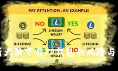 解析大陆下载TP钱包的风险