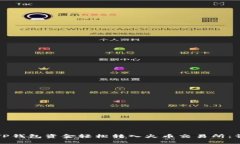 如何将TP钱包资金轻松转入