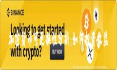 加密货币可更换性分析：