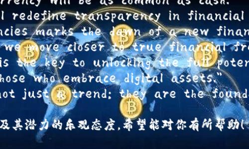 以下是一些关于加密货币未来的英文名句：

1. 