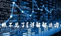 TP钱包内部转账不见了？详