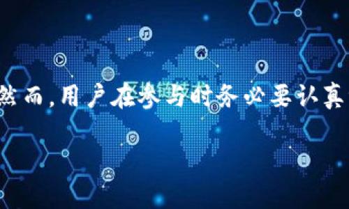 在讨论TP钱包及以太坊链的币锁定问题之前，我们需要清楚“锁定”在加密货币和区块链生态系统中的具体含义。我们将通过以下几个部分探讨如何通过TP钱包锁定以太坊链的币。

什么是区块链资产锁定？
在加密货币的世界中，锁定资产通常意味着将一定数量的代币在特定条件下冻结，无法转移或使用。这通常是为了实现某种机制，例如质押、流动性挖矿或者是参与特定的金融协议。
锁定的资产通常会在一个特定的合约地址上，这样任何其他用户或协议无法访问这些资产。锁定机制的设计可以确保用户在某个时间段内不撤回资产，从而促进网络的稳定性或项目的信誉。

TP钱包介绍
TP钱包是一种流行的去中心化钱包，支持多种区块链资产的存储和管理。它特别适合以太坊和ERC20代币的用户。通过TP钱包，用户可以轻松地与去中心化金融（DeFi）应用程序互动，进行交易和流动性提供。
使用TP钱包，用户能够直接访问不同的DApp，并参与流动性挖矿、质押等活动，其中锁定代币是这些活动的核心部分。

在TP钱包中锁定以太坊链的币
锁定以太坊链的币通常涉及以下几个步骤：

h4步骤一：选择合适的DeFi项目/h4
首先，用户需要选择一个支持代币锁定的DeFi项目。常见的选择包括流动性池、质押平台等。用户应该事先研究和了解这些项目，确保它们是可靠的，并具备良好的信誉。
流动性池如Uniswap和Sushiswap，以及质押平台如Yearn Finance和Aave都是不错的选择。每个项目的锁定机制可能不同，因此理解每个项目的具体要求和回报结构至关重要。

h4步骤二：连接TP钱包/h4
一旦选择了项目，用户需要将TP钱包与该项目进行连接。通常在项目网站上，都会看到一个“连接钱包”的选项。点击后，用户会被要求选择TP钱包，并进行确认。
确保在连接钱包时，确认浏览器的安全性，避免掉入钓鱼网站的陷阱。

h4步骤三：锁定代币/h4
在成功连接TP钱包后，用户可以选择锁定的代币数量。大多数DeFi应用都有一个简单易用的界面，让用户输入想要锁定的金额。
一般而言，用户可以选择以下两种主要形式进行锁定：
ul
    li质押：用户将代币存入质押合约，期间将无法取出，直到达成某些条件。/li
    li提供流动性：用户将代币与另一个代币（通常是ETH或稳定币）成对存入流动性池，以换取该池的LP代币。/li
/ul

h4步骤四：确认交易/h4
用户在输入想要锁定的金额后，会要求确认交易。这一步骤需要用户支付一定的以太坊网络费用（gas fee）。确认后，代币将被锁定在合约中，用户通常会收到代币锁定的相关证明或凭证。

锁定代币的收益与风险
锁定代币的机制虽然能够带来额外的收益，例如获取利息或流动性挖矿奖励，但也伴随着风险。
ul
    listrong市场风险：/strong加密市场价格波动剧烈，锁定的代币可能会贬值。/li
    listrong流动性风险：/strong在某些项目中，用户可能在锁定期内无法撤回或者兑换代币。/li
    listrong智能合约风险：/strong如果参与的DeFi项目存在漏洞，可能造成代币损失。/li
/ul

如何确保锁定的安全性
为了降低锁定资产的风险，用户可以采取以下策略：

ul
    listrong选择知名项目：/strong参与市场上知名度高、信誉良好的项目。/li
    listrong查看智能合约审计报告：/strong确保选择的DeFi项目具有专业机构的安全审计。/li
    listrong分散投资：/strong不要将所有的资产都锁定在一个项目上，分散投资可以有效降低风险。/li
/ul

常见问题解答

h41. 如何查看我的锁定状态？/h4
用户可以在DeFi项目的界面上查看自己的锁定状态，通常会有一个专门的页面来展示已锁定的代币和收益情况。

h42. 锁定期间可以撤回资金吗？/h4
在锁定期间，用户一般无法撤回资金，具体取决于所参与的项目条款。

h43. 锁定的代币会产生收益吗？/h4
大部分锁定机制会根据项目的不同，给予用户相应的收益。这可以是利息、奖励代币或其他形式的回报。

结论
锁定以太坊链的币是DeFi生态系统中一个重要功能。它不仅允许用户参与更复杂的金融操作，同时也有助于维持项目的稳定性。然而，用户在参与时务必要认真评估风险，确保选择合适的项目并采取必要的安全措施。通过TP钱包的助力，用户可以更加便捷地参与到这个新兴的加密经济中。

总结来说，锁定代币是一项通过TP钱包参与DeFi的重要方式。确保了解项目并实施安全措施，将为你的加密旅程增添保障。