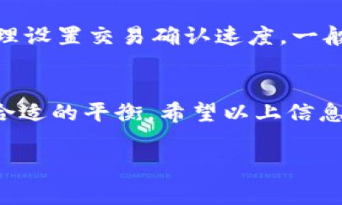 在讨论tp钱包波场提币是否消耗手续费之前，我们需要理解几个关键概念。首先，tp钱包（TokenPocket）是一款支持多种区块链资产的钱包应用。波场（TRON）则是一个去中心化的平台，允许用户进行数字资产的存储、转账和其他操作。在这些区块链操作中，手续费是一个非常重要的因素。

手续费的定义
手续费是指在区块链网络中进行交易时，用户需要支付给矿工或节点的费用。这个费用用来激励网络的维护者确认并记录交易。手续费的高低通常取决于网络的拥堵情况以及所选择的交易速度。

波场网络的手续费
波场网络的设计允许用户以相对较低的手续费进行交易。波场使用delegated proof of stake（DPoS）共识机制，这意味着交易确认的速度较快，手续费相对其他区块链（如以太坊）要低。这使得在波场上进行资产转移时，用户的操作成本降低了。

tp钱包提币手续费
使用tp钱包提币时，也会涉及一定的手续费。首先，用户需支付波场网络的手续费。其次，tp钱包可能会收取额外的服务费用，具体收费标准可参考tp钱包的官方网站或客服支持。

如何查看费用
在tp钱包中，用户一般可以在提币流程的确认页面上查看到交易费用。在进行提币操作时，确保仔细检查这一信息，以免出现误解。同时，用户可以设置优先级，以影响交易费用的高低。选择更高的费用可能会加速交易确认，而选择较低的费用则可能导致交易延迟。

波场提币的优势
波场网络的优势在于其高效的交易处理能力以及较低的手续费。这对于经常进行数字资产转移的用户来说，是一个重要的考量因素。此外，波场的生态系统中有许多去中心化应用（DApps），用户可以根据需要选择使用，这为数字资产的管理和交易提供了多样性的选项。

如何降低提币手续费
如果希望降低提币时的手续费，有一些方法可以考虑：首先，选择在网络不繁忙的时段进行交易，这样可以享受到更低的交易费用。其次，合理设置交易确认速度，一般情况下，低速确认的手续费更低。最后，定期查看tp钱包是否有手续费减免活动，部分交易平台会不定期推出优惠活动，帮助用户节省成本。

总结
综上所述，tp钱包在进行波场提币时确实会消耗手续费。用户需要根据实时的手续费信息来做出明智的决策，确保在成本和速度之间找到合适的平衡。希望以上信息能帮助您更好地理解在tp钱包中使用波场进行提币的手续费相关问题。

通过对波场提币手续费的详细解析，相信用户对提币操作会有更清晰的了解，能够在未来的数字资产交易中减少不必要的费用支出。