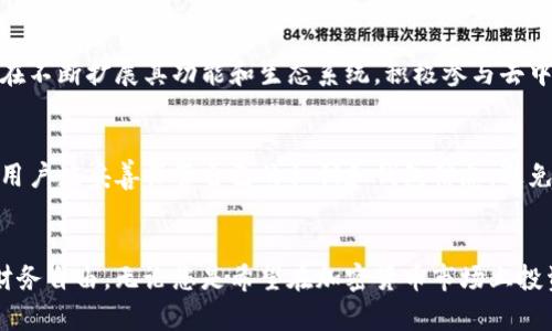   了解USDC：安全、稳定的加密货币选择，助您实现财务自由 / 

 guanjianci USDC, 加密货币, 稳定币, 财务自由 /guanjianci 

什么是USDC？
USDC，全名为“美元代币”（USD Coin），是一种以美元为基础的稳定币。它由Circle和Coinbase两家公司共同发行，并且是基于以太坊区块链的ERC-20代币。与其他加密货币不同，USDC的价值与美元直接挂钩，1 USDC通常等于1美元。这种设计保证了用户在交易的过程中能够享受稳定的价值，避免了加密市场价格波动带来的风险。

USDC的优势
作为一种稳定币，USDC具有多个显著的优势。首先，USDC为用户提供了较高的安全性。用户在交易时不必担心其价值在短期内剧烈波动，这为商家和消费者提供了信心。其次，USDC可以在多种加密交易平台上使用，达到了广泛的流通性。最后，USDC支持智能合约功能，这让用户能够更加灵活和高效地进行金融操作。

如何获取USDC？
获取USDC的方法有很多。首先，您可以通过交易所购买USDC，如Coinbase、Binance等。用户首先需要注册账户并进行身份验证。完成后，就可以直接用法定货币进行交易。其次，您还可以通过将其他加密货币兑换为USDC。在不同的交易平台上购买USDC时，需要注意交易手续费和汇率的变化。在某些特定的平台上，用户还可以选择通过借贷方式获取USDC，以便在需要时更灵活地使用资金。

USDC的应用场景
USDC有许多应用场景，主要包括支付、投资和借贷。作为一种稳定币，它可以用于在线支付和购物，使得商家和消费者在使用加密货币时不必担心价格波动。此外，USDC还可以作为一种理想的投资工具。用户可以通过持有USDC获得其他加密货币的一些投资机会，而无需承担巨大风险。借贷方面，USDC也逐渐被广泛应用于各种金融协议中，用户可以用USDC进行抵押借款，或者通过借出USDC获取利息收益。

USDC背后的技术支持
USDC以太坊为基础，并采用ERC-20代币标准。这意味着USDC可以与以太坊生态系统中的其他智能合约和去中心化应用（DApp）进行互动。这一技术支持让USDC具有了更强的可扩展性和灵活性。在Circle与Coinbase的信誉支持下，USDC的透明性不断提升，用户可以随时查询其担保的美元储备。这一机制为USDC建立了良好的信任基础，吸引了越来越多的用户和商家进行 adoption。

与其他稳定币的比较
USDC与其他稳定币，如Tether（USDT）和Dai（DAI）相比，有其独特之处。首先，USDC的透明度更高。每月都会发布审计报告，确保每个USDC都有相应的美元作为支撑。而Tether虽然在市场上较为流行，但其透明度曾受到质疑。其次，Dai为去中心化稳定币，虽然对用户更具吸引力，但其价格波动和稳定机制仍有待完善。在这样的比较下，USDC逐渐被越来越多的用户所青睐。

USDC的未来展望
随着区块链技术的不断进步和加密市场的日益成熟，USDC的未来展望非常乐观。许多行业专家认为，稳定币的需求将不断上升，尤其是在跨境支付和全球贸易中。与此同时，USDC也在不断扩展其功能和生态系统，积极参与去中心化金融（DeFi）领域的发展。随着越来越多的企业和机构开始接受USDC，预示着其在加密货币市场的地位将愈发稳固。

如何安全使用USDC？
尽管USDC被认为是一种相对安全的投资和支付方式，但用户仍需注意安全问题。首先，确保在可信赖的交易平台上购买和交易USDC。这些平台应具备良好的声誉和用户评价。其次，用户应妥善保管自己的私钥和钱包信息，避免信息泄露。同时，务必定期更新密码和采取其他安全措施，以确保资产安全。在任何情况下，用户都应保持警惕，以免遭遇 scams。

结论
USDC作为一种备受欢迎的稳定币，其在加密货币领域的重要性越来越突出。通过了解USDC的基本信息、优势、应用场景以及安全使用方式，用户能够更好地利用这一金融工具实现财务自由。无论您是希望在加密货币市场上投资、借贷，还是进行日常支付，USDC都将是一个值得考虑的选项。在未来，随着区块链和加密货币行业的不断发展，USDC或将迎来更加令人期待的前景。
