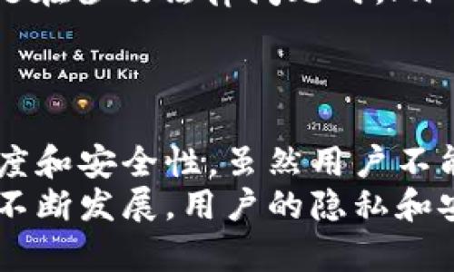 在TP钱包中，交易记录是区块链上不可更改且无法删除的。这是区块链技术的核心特性之一。以下是对这个主题的详细介绍：

区块链与交易记录的不可更改性
区块链技术的基础是去中心化和安全性。每一笔交易都会被记录在区块链上，形成一个不可更改的历史。由于区块链的分布式特性，一旦信息被写入，任何人都无法删除或修改。
因此，在TP钱包中，用户的每一笔交易记录都是永久性的。这不仅保证了透明度，也维护了交易的真实性和完整性。这种设计帮助避免欺诈和双重支付等问题。

TP钱包的功能与特性
TP钱包是一款支持多种加密货币的数字钱包。它允许用户安全地存储、发送和接收各种数字资产。除了交易功能，TP钱包还提供了以下特性：
ul
    listrong用户友好的界面：/strongTP钱包的界面，方便用户操作。/li
    listrong多币种支持：/strong支持比特币、以太坊、莱特币等多种加密货币的交易。/li
    listrong安全性：/strong采取多重加密措施，保证用户资产的安全。/li
/ul

如何管理交易记录
尽管无法删除交易记录，用户仍然可以采取一些措施来管理和保护自己的隐私：
ul
    listrong使用新地址：/strong为了保护隐私，用户可以在进行新交易时使用新的钱包地址。这样可以避免和之前的交易记录直接关联。/li
    listrong采用不追踪币种：/strong有些加密货币设计的目的是更加注重隐私，用户可以选择这些币种进行交易以降低被追踪的风险。/li
    listrong私密交易：/strong一些平台提供私密交易功能，可以隐藏交易详情，不过这通常取决于交易对手和交换平台的设定。/li
/ul

交易记录的重要性
交易记录不仅是个人资产状况的体现，也是参与区块链生态的重要部分。它们在很多方面都具有重要意义：
ul
    listrong资产审计：/strong用户可以通过查看交易记录审计自己的资产，清楚知道自己当前的经济状况。/li
    listrong交易透明度：/strong交易记录使得每一笔交易都可以被追溯，增强了交易的透明度，促进了信任。/li
    listrong法律合规：/strong在某些情况下，用户可能需要提供交易记录作为合法的资产证明，尤其是在涉及法律问题时。/li
/ul

总结
TP钱包的交易记录是区块链技术的核心特性，无法删除且永远保存。这种不可更改性确保了交易的透明度和安全性。虽然用户不能删除记录，但可以通过使用新地址和选择隐私币种等方式保护个人隐私。
了解TP钱包的功能和交易记录的重要性，能够帮助用户更好地管理自己的数字资产。随着区块链技术的不断发展，用户的隐私和安全问题将持续受到关注。在使用TP钱包和其他数字钱包时，保持警惕、了解交易机制是每位用户的责任。