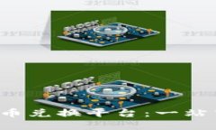 如何选择最适合你的加密