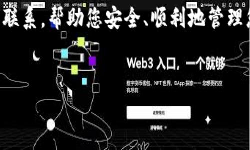 芝麻交易所提币到TP钱包的指南

在加密货币日益普及的今天，如何安全地管理和转移您的数字资产成为了许多投资者关注的重点。芝麻交易所作为一个知名的数字货币交易平台，提供了丰富的交易选项和便利的提现功能。而TP钱包则是一款广受欢迎的钱包应用，它以其用户友好的界面和强大的安全性受到用户的喜爱。那么，芝麻交易所是否可以提币到TP钱包呢？本文将详细探讨这一问题，并提供相关的操作指南。

什么是芝麻交易所？

芝麻交易所是一个允许用户进行数字资产交易的平台。它支持多种成员交易，提供快速、高效和安全的交易体验。用户可以在平台上进行比特币、以太坊等多种加密货币的交易。芝麻交易所还提供诸如杠杆交易、合约交易等多种功能，对于经验丰富的投资者来说，这些功能无疑是非常有吸引力的。

什么是TP钱包？

TP钱包是一款流行的数字钱包应用。它不仅支持多种数字货币的存储和交易功能，还提供了方便的管理工具，帮助用户更好地控制自己的资产。TP钱包因其安全性和便捷性而受到了广泛的认可。用户可以通过TP钱包随时随地查看资产状况、进行转账以及管理自己的数字货币。

芝麻交易所提币到TP钱包的步骤

如果您决定将芝麻交易所的虚拟货币提到TP钱包，以下是您需要遵循的步骤：

h4步骤一：登录芝麻交易所/h4
首先，您需要使用您的账户信息登录芝麻交易所。如果您还没有账户，请先进行注册并完成身份验证。

h4步骤二：提现虚拟货币/h4
在您成功登录后，找到“资产”或“钱包”选项。这通常在页面的顶部导航栏中。在资产页面中，您将看到您当前持有的所有数字资产。选择您想要提现的虚拟货币，比如比特币或以太坊。

h4步骤三：输入提现信息/h4
点击您要提币的货币后，您会看到提现的选项。点击“提现”，您需要输入TP钱包的地址。在TP钱包中，找到您想要提币的货币，复制地址并粘贴到芝麻交易所的提币地址框中。同时，输入您想要提取的金额。

h4步骤四：确认信息/h4
在提交提币请求之前，请仔细核对您输入的提现地址和金额。地址一旦错误，资金将会丢失。确保您所有的信息输入正确后，您可以提交提币请求。

h4步骤五：完成提币/h4
提交请求后，您可能会收到一封确认邮件或短信，要求您确认您的提币请求。在完成所有必要的确认后，您的资金会在一定的处理时间内转入您的TP钱包。处理时间可能根据网络情况和交易所的规则有所不同。

注意事项

在进行芝麻交易所提现到TP钱包的过程中，有几点需要特别注意：

ul
    listrong网络安全：/strong确保您在安全的网络环境下进行操作，避免在公共Wi-Fi环境下处理敏感事务。/li
    listrong地址准确性：/strong提币地址必须完全正确，否则资金可能会永久丢失。/li
    listrong手续费：/strong了解提币的手续费情况，这可能会影响您最终到账的金额。/li
    listrong提现限制：/strong一些交易所对每日提现金额设置了限制，您需要了解相关的提现政策。/li
/ul

总结

通过以上的步骤和注意事项，我们可以看到，从芝麻交易所提币到TP钱包是一个相对简单的过程。只要您确保信息的准确性和自身的网络安全，您就能够顺利完成提款。而TP钱包由于其出色的安全性和便利性，是管理数字资产的理想选择。

如果您在实际操作中遇到了问题，不妨参考芝麻交易所和TP钱包的帮助文档、FAQ或联系客服获取技术支持。希望本文能够帮助您更好地理解芝麻交易所与TP钱包之间的运作和联系，帮助您安全、顺利地管理您的数字资产。

芝麻交易所, TP钱包, 提币, 数字资产/guanjianci
如何安全地将芝麻交易所提币到TP钱包？详细操作指南