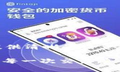 BNB提现到TP钱包需要多久？