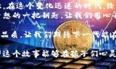   小小投资家：加密货币的