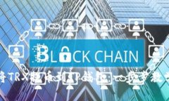 如何将TRX提币到TP钱包：一