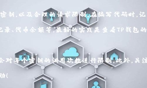 为了获取TP钱包地址的数据，通常有几种方法可以实现。我们可以通过调用TP钱包的API接口，或者使用区块链浏览器API（如Etherscan或BscScan）来获取相关信息。

下面是一个简单的步骤和示例代码，帮助你获取到TP钱包地址的数据。

### 1. 调用TP钱包API

TP钱包是基于Ethereum和其他链的数字钱包。首先，确保你已经获取到TP钱包的API接口信息，例如你需要的网络及端点。

以下是一个使用Python的示例代码，来获取TP钱包地址在Ethereum网络上的余额信息：

#### 示例代码

```python
import requests

def get_wallet_balance(wallet_address):
    # Etherscan API endpoint for balance
    api_key = 'YOUR_ETHERSCAN_API_KEY'
    url = f'https://api.etherscan.io/api?module=account
								
                        </div>
					<!-- Share & comments area start -->
					<div class=