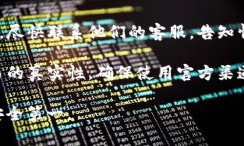 抱歉，您遇到了这样的情况。tp钱包中币被转走通常可能是由于以下几种原因：

1. **安全问题**：您的钱包可能受到恶意软件或钓鱼攻击的影响。请确保您的设备没有病毒，并尽量在安全的网络环境下操作。

2. **私钥泄露**：如果您的私钥或助记词泄露，别人可以轻易地转走您的资产。请确保这些信息的安全，切勿在不安全的地方保存。

3. **不当操作**：有时，您可能在不知情的情况下进行了转账，比如误操作或在不安全的应用程序中输入了密码。

如果您认为您的资产被盗，建议您立即采取以下措施：

- **改变密码**：如果您使用的是在线钱包，更换您的密码，并启用双重认证（2FA）以增加安全性。

- **联系支持**：如果您使用的是某个平台的钱包，尽快联系他们的客服，告知情况，看是否能追回资产。

- **保持警惕**：今后在进行交易时，务必确认交易的真实性，确保使用官方渠道和安全环境进行操作。

希望能帮到您，建议在以后使用钱包时多加小心，安全第一。