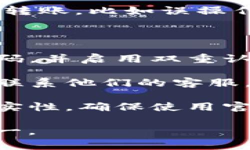 抱歉，您遇到了这样的情况。tp钱包中币被转走通常可能是由于以下几种原因：

1. **安全问题**：您的钱包可能受到恶意软件或钓鱼攻击的影响。请确保您的设备没有病毒，并尽量在安全的网络环境下操作。

2. **私钥泄露**：如果您的私钥或助记词泄露，别人可以轻易地转走您的资产。请确保这些信息的安全，切勿在不安全的地方保存。

3. **不当操作**：有时，您可能在不知情的情况下进行了转账，比如误操作或在不安全的应用程序中输入了密码。

如果您认为您的资产被盗，建议您立即采取以下措施：

- **改变密码**：如果您使用的是在线钱包，更换您的密码，并启用双重认证（2FA）以增加安全性。

- **联系支持**：如果您使用的是某个平台的钱包，尽快联系他们的客服，告知情况，看是否能追回资产。

- **保持警惕**：今后在进行交易时，务必确认交易的真实性，确保使用官方渠道和安全环境进行操作。

希望能帮到您，建议在以后使用钱包时多加小心，安全第一。