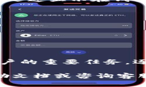 将平台的币提到TP钱包的步骤比较简单，但需要确保您了解相关操作，以下是详细的步骤和注意事项。

步骤一：确认钱包地址
在开始之前，首先需要确认您的TP钱包已经创建并且可以正常使用。如果还没有安装TP钱包，可以根据手机系统去相应的应用商店下载。

步骤二：获取TP钱包地址
打开TP钱包，选择您要接收币种的资产页面，例如以太坊或币安智能链等。每种币种都有唯一的地址，在这个页面中可以找到“接收”选项，点击后会显示一个钱包地址。您可以通过二维码扫描或者手动复制地址来获取。

步骤三：访问交易平台
登录到您持有币的交易平台。确保您使用的是正确的账号，并查看您账户中的资产。通常在“钱包”或“资产”类目下可以找到您的币种。

步骤四：选择提币或转账
在资产页面中，寻找“提币”或“转账”选项，点击进入。接下来，将刚才在TP钱包中复制的钱包地址粘贴到提币地址栏中。

步骤五：输入转账数量
输入您想要提取的数量。请注意，有些平台可能会有最低提币金额限制。此外，平台可能会收取一定的手续费，记得提前查看并计算好。

步骤六：确认信息
在您提交提币申请之前，再次仔细核对所有信息，确保提币地址及数量正确无误。错误的地址可能导致币的丢失。确认无误后，进行下一步。

步骤七：完成提币操作
提交提币申请，通常平台会通过邮件或短信发送确认信息，有些平台可能需要您进行进一步的身份验证。在确认后，提币请求将被处理，可能需要几分钟到几个小时不等。

步骤八：检查TP钱包
提币申请完成后，打开TP钱包查看是否到帐。一般情况下，如果处理成功，您的币会在刚刚的操作之后迅速显示在钱包中。

注意事项
1. 地址的准确性：每种币都有不同的地址，务必确保您所输入的地址是针对特定币种的正确地址。
2. 手续费：不同平台的提币手续费变化较大，请提前了解，并确保提取的金额能够覆盖手续费。
3. 提币时间：根据区块链的繁忙程度，提币可能会有延迟，耐心等待。
4. 安全性：使用二级验证等安全措施以保护您的账户安全。

总结
通过以上步骤，您可以轻松地将平台上的币提取到TP钱包。安全、便捷的资金管理是每个数字货币用户的重要任务，逐步熟悉这些操作将帮助您更好地参与到加密货币的世界中。

希望这些步骤和注意事项对您使用TP钱包有所帮助！如有疑问，建议查阅相关的官方网站提供的帮助文档或咨询客服获取支持。