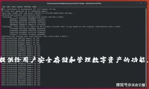 关于TP钱包授权及其潜在风险的问题，确实是一个非常重要的议题。TP钱包作为一种数字货币钱包，提供给用户安全存储和管理数字资产的功能。然而，任何系统都有其风险，尤其在数字货币领域，用户的资产在某种程度上是处于一定的危险之中。

### TP钱包授权的安全隐患与防范措施