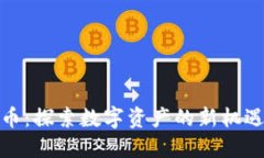 雅虎加密货币：探索数字