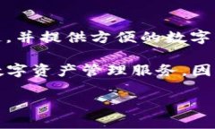 TP钱包（TokenPocket）是一个