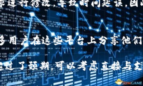 在TP钱包中添加代币头像的审核时间并没有一个固定的标准，因为它可能会受到多种因素的影响。一般来说，审核时间会从几个小时到几天不等。以下是一些可能影响审核时间的因素：

审核流程
首先，TP钱包需要对提交的代币头像进行审核，以确保其符合平台的相关要求和标准。这通常包括检查图像的清晰度、尺寸，以及是否符合品牌形象等原则。审核团队会仔细查看每一个提交的申请，确保没有违规行为。

代币类型
不同类型的代币可能会有不同的审核时效。例如，知名项目的代币通常会获得快速审核，而较少人知晓的小众代币可能需要更长的时间。这是因为审核团队会优先处理那些具有更大影响力和交易量的代币头像申请。

申请数量
如果在某段时间内，平台收到的申请数量非常庞大，那么每个申请的审核时间可能会延长。这种情况通常会在新项目上线或市场活动期间发生，因此建议在这种高峰期申请时耐心等待。

提交质量
申请时提交的材料质量也会影响审核速度。如果提交的头像不符合规格，审核团队可能会要求进行修改，导致时间延误。因此，建议用户在申请之前详细阅读提交指南，确保所有材料都符合要求。

官方通告和社区反馈
最好的方式是关注TP钱包的官方社交媒体账号或社区论坛，获得最新的审核进度和公告。许多用户在这些平台上分享他们的经验和反馈，能够为新申请者提供实用的信息。

总的来说，如果你在TP钱包申请代币头像，建议耐心树立信心，关注官方动态。如果审核时间超过了预期，可以考虑直接与支持团队联系，了解更详细的情况。希望这些信息对你有所帮助！