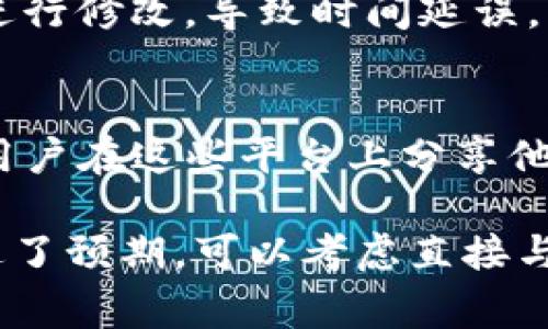 在TP钱包中添加代币头像的审核时间并没有一个固定的标准，因为它可能会受到多种因素的影响。一般来说，审核时间会从几个小时到几天不等。以下是一些可能影响审核时间的因素：

审核流程
首先，TP钱包需要对提交的代币头像进行审核，以确保其符合平台的相关要求和标准。这通常包括检查图像的清晰度、尺寸，以及是否符合品牌形象等原则。审核团队会仔细查看每一个提交的申请，确保没有违规行为。

代币类型
不同类型的代币可能会有不同的审核时效。例如，知名项目的代币通常会获得快速审核，而较少人知晓的小众代币可能需要更长的时间。这是因为审核团队会优先处理那些具有更大影响力和交易量的代币头像申请。

申请数量
如果在某段时间内，平台收到的申请数量非常庞大，那么每个申请的审核时间可能会延长。这种情况通常会在新项目上线或市场活动期间发生，因此建议在这种高峰期申请时耐心等待。

提交质量
申请时提交的材料质量也会影响审核速度。如果提交的头像不符合规格，审核团队可能会要求进行修改，导致时间延误。因此，建议用户在申请之前详细阅读提交指南，确保所有材料都符合要求。

官方通告和社区反馈
最好的方式是关注TP钱包的官方社交媒体账号或社区论坛，获得最新的审核进度和公告。许多用户在这些平台上分享他们的经验和反馈，能够为新申请者提供实用的信息。

总的来说，如果你在TP钱包申请代币头像，建议耐心树立信心，关注官方动态。如果审核时间超过了预期，可以考虑直接与支持团队联系，了解更详细的情况。希望这些信息对你有所帮助！