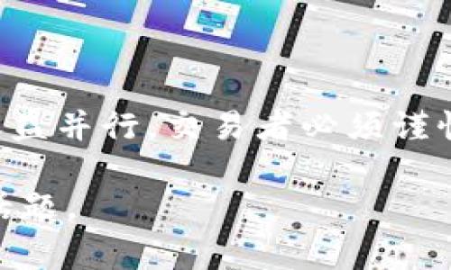 在加密货币交易中，杠杆是一个重要的概念，通常用于放大交易者的潜在收益（也同样放大潜在风险）。杠杆允许交易者以较少的资本进行更大的交易。例如，如果一个交易者使用5倍杠杆，他实际上可以用100美元的资本进行价值500美元的交易。

### 加密货币杠杆的定义

杠杆是什么？
杠杆是通过借入资金来增加投资能力的方式。在加密货币市场，交易者可以通过杠杆借入资金，以便在市场中进行更大规模的交易。

杠杆的工作原理
假设你决定使用2倍杠杆进行交易。如果你有100美元，你就可以进行价值200美元的交易。在这种情况下，如果你的交易获得了10%的利润，你将赚取20美元，实际上你的回报率是20%。

### 杠杆的优势与风险

杠杆的优势
使用杠杆的主要优点是能够用较小的投资获取更大的收益。对于短期交易者和投机者来说，这种放大效果尤为重要。

杠杆的风险
然而，杠杆交易也有其风险。如果市场走向与你的预期相反，损失也会相应放大。例如，使用5倍杠杆意味着即使是小幅度的价格波动也可能导致你损失较大。这种情况下，可能会面临强制平仓的风险。

### 加密货币市场中的不同杠杆选择

常见的杠杆倍数
不同的交易所和平台提供不同倍数的杠杆选择。一些平台提供的杠杆倍数可以达到100倍，而一些则可能只有2倍或3倍。因此，选择合适的杠杆倍数是关键。

选择杠杆的考虑因素
在决定使用多大杠杆时，交易者需要考虑个人的风险承受能力、市场的波动性以及具体的交易策略。新手交易者建议使用较低的杠杆，从而降低风险。

### 结论

总结
加密货币交易中的杠杆可以是一个强大的工具。它让交易者能够以较少的资金进行更多的交易。然而，风险与收益并行，交易者必须谨慎行事，合理配置杠杆倍数，做好风险管理，才能在波动的市场中稳步前行。

以上内容简要介绍了加密货币杠杆的基本概念和使用注意事项。希望能帮助你更好地理解这个复杂但重要的话题。