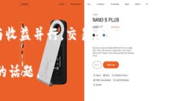 在加密货币交易中，杠杆