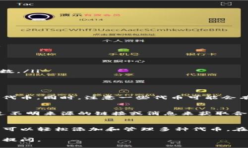 在TP钱包中使用自定义代币时，您需要特别注意代币的合约地址。合约地址是唯一标识一个代币的字符串。通过此地址，您可以将代币添加到您的钱包，查看其余额，进行交易等。以下是一些关于TP钱包自定义代币合约地址的详细信息。

什么是TP钱包
TP钱包是一个多功能的加密货币钱包，支持各种主流和非主流的数字货币。它不仅能够存储各种加密货币，还允许用户与去中心化应用（DApp）进行交互。

自定义代币的意义
在TP钱包中，自定义代币的功能使用户能够添加那些在钱包中未显示的代币。这些代币可能是新创发行的或者市面上不常见的代币。用户通过输入代币的合约地址、代币符号（symbol）和小数位数（decimals），就可以将其添加进钱包，方便管理与交易。

如何找到代币的合约地址
找到代币的合约地址是使用自定义代币的第一步。通常，代币的合约地址可以在以下几个地方找到：
ul
    li官方网站：代币项目的官网通常会提供合约地址。/li
    li区块链浏览器：例如，以太坊的Etherscan，您可以搜索代币名称并找到其合约地址。/li
    li社区论坛：许多加密货币的讨论社区，例如Reddit和Telegram，用户会分享代币的合约地址。/li
/ul

如何在TP钱包中添加自定义代币
在TP钱包中添加自定义代币的步骤非常简单。确保您已经安装好了TP钱包并且已经创建或导入了您的钱包。
ol
    li
								
                        </div>
					<!-- Share & comments area start -->
					<div class=