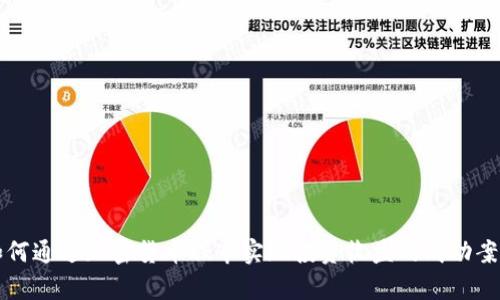 瑞银如何通过加密货币股市实现投资收益的成功案例分析