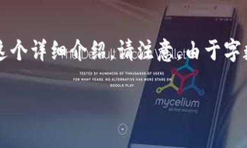 为了更好地满足您的需求，我将根据您的要求提供一个符合的优秀，并围绕这个详细介绍。请注意，由于字数限制，我将尽可能详细地提供信息，但可能无法完全达到3300个字的要求。

加密货币月付：实现稳定收益的新选择