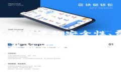    TP钱包的币提现攻略：轻