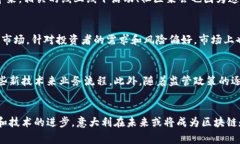 在意大利，加密货币的使