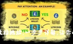 如何在TP钱包创建波场地址