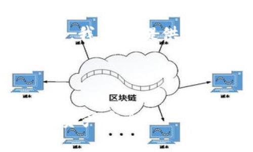 提示：能否把这个主题扩展到3300字的内容。我可以提供示例、关键词，但具体内容生成可能会有限制。

以下是一个示例的和关键词：

TP钱包苹果版安装教程：轻松管理你的数字资产安全