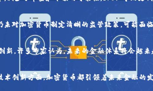 加密货币是一种数字货币，使用加密技术确保交易的安全性和控制新单位的生成。与传统货币不同，加密货币并不依赖于中央银行或政府的支持，而是建立在区块链等去中心化技术之上。以下是对加密货币的深入探讨。

什么是加密货币
加密货币是电子货币的一个子集。它是通过复杂的加密算法创建和管理的。比特币是最著名的加密货币，但在大约2009年首次发行之后，市场上出现了成千上万种加密货币。

加密货币的工作原理
加密货币的运作依赖于区块链技术。区块链是一种分布式账本，能够记录所有交易历史。每当使用某种加密货币完成交易时，这笔交易会被记录在区块链上，并会被整个网络的节点进行验证。

加密货币的优势
1. 安全性：由于使用加密技术，交易数据难以伪造。br2. 去中心化：没有任何中央机构可以控制货币，减少了审查和干预的可能性。br3. 导致更低的交易费用：与传统金融系统相比，使用加密货币进行交易通常费用较低。

加密货币的劣势
1. 波动性：加密货币的价值波动极大，可能在短时间内大幅上涨或下跌。br2. 法律风险：一些国家仍未对加密货币制定清晰的监管政策，可能面临法律风险。br3. 安全性问题：虽然加密技术是一种保护手段，但交易所和钱包仍可能受到黑客攻击。

加密货币的未来
加密货币的发展前景令人兴奋。随着越来越多的商业和用户开始采纳加密货币，相关技术也在不断创新。许多专家认为，未来的金融体系将会越来越多地融合区块链技术和加密货币。

总结
加密货币作为一种新兴的数字货币形式，展现出了巨大的潜力与挑战。无论是在投资、支付，还是在技术创新方面，加密货币都引领着未来金融的发展。了解并掌握加密货币相关知识，可以帮助我们更好地适应这个快速变化的数字时代。