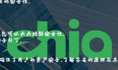 TP钱包的签名信息是指在进