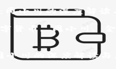 : 加密数字货币：周小川的