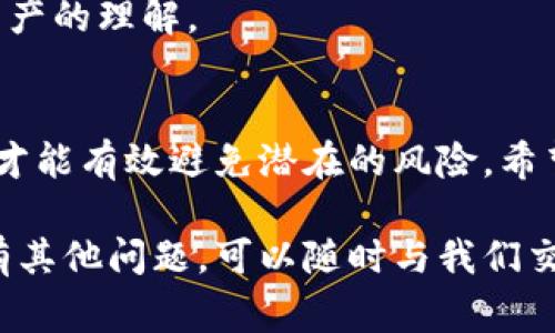 在讨论如何转移TP钱包的交易权限之前，首先需要了解TP钱包及其功能。TP钱包是一个多链数字货币钱包，支持多种类型的加密资产管理以及安全存储。交易权限的转移是指将钱包中某些资产的控制权或交易权限转移给其他人。这在许多情况下是非常重要的，比如资产的安全管理、合作交易或借贷等。

下面，我们将详细介绍TP钱包转移交易权限的步骤与注意事项。

一、理解交易权限的概念
交易权限指的是一个账户对其资产的控制能力。在TP钱包中，用户可以在保证安全的前提下，选择将一部分或全部的交易权利转移给其他用户。这对于共同管理资产，或者出于某种业务需求来说，是非常有价值的。

二、TP钱包的基本操作
在进行交易权限的转移之前，用户需要确保自己已经熟悉TP钱包的基本操作。用户首先需要下载并安装TP钱包应用。安装完成后，创建自己的钱包账户。在此过程中，用户会生成一组私钥及助记词，这些信息必须妥善保管。

三、准备工作
在进行权限转移之前，用户需要做以下准备：
ul
    li确保有足够的资产在钱包中。/li
    li确认目标地址是正确的，并且接收者已准备好接受转移的资产。/li
    li明确想要转移哪些资产的交易权限。/li
/ul

四、转移交易权限的步骤
1. 打开TP钱包应用，输入密码以解锁钱包。
2. 在首页找到您想要转移权限的资产，点击进入该资产的详情页面。
3. 在资产详情页面中，找到“转移权限”或“授权”等选项。每种资产的界面可能会有所不同，务必寻找相关按钮。
4. 按照提示输入接收者的地址。请注意，确保输入的地址是准确无误的。
5. 设置转移权限的数量或金额。确保这一金额在您钱包中是可用的。
6. 确认信息无误后，点击“确认”或“提交”按钮，进行交易。
7. 等待交易确认。在区块链上，交易通常需要一些时间进行确认，具体时间取决于网络的繁忙程度。

五、注意事项
在转移交易权限时，有几个重要的注意事项：
ul
    li确保与接收者之间建立信任关系，避免潜在的资金风险。/li
    li仔细检查接收者的地址，确认无误后再进行操作。/li
    li了解每个资产的转移权限的限制和费用，不同的资产可能会有不同的费用结构。/li
/ul

六、提高账户安全性
在进行转移交易权限之前，确保您的钱包账户安全非常重要。以下是一些提升TP钱包安全性的建议：
ul
    li定期更新密码，并避免使用简单的密码组合。/li
    li在不同设备上使用TP钱包时，务必使用官方渠道下载。/li
    li开启两步验证，增加额外的安全保障。/li
/ul

七、学习与反馈
在使用TP钱包的过程中，随时保持学习和反馈的态度。通过参与社区讨论、阅读官方文档、观看相关视频等方式，增强对钱包功能和加密资产的理解。

八、结束语
在TP钱包中转移交易权限是一个相对简单的过程，但用户必须时刻保持谨慎。确保所有操作准确无误，并对接收者的身份进行充分验证，才能有效避免潜在的风险。希望以上内容能帮助您顺利完成交易权限的转移。

通过以上的介绍，相信您已经对TP钱包的交易权限转移有了更深入的了解。希望这些内容能够为您的数字资产管理提供帮助。如果您还有其他问题，可以随时与我们交流。