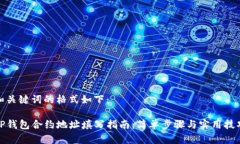 和关键词的格式如下：T