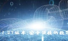 tp钱包app下载1.27版本：安