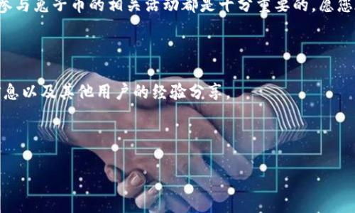    如何在TP钱包中领取兔子币：详细指南  / 

 guanjianci  TP钱包, 兔子币, 加密货币, 虚拟资产  /guanjianci 

 引言 

 在这个数字化的时代，加密货币已经成为一种不可忽视的投资方式。很多人都想在这个新兴市场中找到有潜力的项目。兔子币就是其中一个引起广泛关注的数字货币。今天，我们将讨论如何在TP钱包中领取兔子币。这不仅是一个技术性的步骤，更是您进入加密世界的一扇窗。 

 什么是TP钱包？ 

 TP钱包是一个多功能的加密货币钱包，为用户提供安全和便捷的数字资产管理服务。无论您是新手还是老手，TP钱包都可以满足您的需求。您可以使用TP钱包存储、发送和接收多种加密货币。此外，TP钱包的界面友好，操作简单，非常适合初学者。

 兔子币是什么？ 

 兔子币是一种新兴的数字货币，其背后有着独特的社区支持和技术机制。它的目标是赋予用户更多的参与感和收益机会。在过去的几个月里，兔子币的价格表现相当出色，吸引了大量投资者的关注。无论您是选手还是投资者，兔子币都是值得一试的选择。

 在TP钱包中领取兔子币的前期准备 

 在您开始领取兔子币之前，有几个重要的步骤是必须要完成的。首先，您需要下载并安装TP钱包。您可以在手机的应用商店中找到它，并按照提示完成下载和安装。

 安装完成后，您需要创建一个钱包账户。这一步非常重要，您需要设置一个安全的密码，并妥善保存恢复助记词。这个助记词是您找回账户的唯一钥匙，因此请务必妥善保管。

 领取兔子币的步骤 

 现在我们进入主题，下面是领取兔子币的具体步骤。

h4 步骤一：打开TP钱包 /h4

 打开TP钱包后，您将看到一个的界面。若您是第一次使用，建议熟悉一下各个功能区域。您会看到资产、兑换、DApp等选项。

h4 步骤二：查找兔子币 /h4

 在应用的搜索框中输入“兔子币”或其英文名（通常为RabbitCoin），即可找到相关信息。如果您找不到它，请确保您已更新到最新版本的TP钱包。 

h4 步骤三：注册参与活动或进行交易 /h4

 兔子币的领取通常需要参与一些活动。这些活动可能是空投、交易或是参加特定的任务。因此，您需要详细阅读官方公告，了解参与方式。某些情况下，您可以通过交易等方式直接获得兔子币。例如，使用ETH或其他主流币进行交易。

h4 步骤四：确认领取 /h4

 在完成活动后，兔子币会自动转入您的TP钱包账户中。请定期检查您的资产，确保您成功领取到兔子币。

 注意事项 

 在领取兔子币的过程中，有几个注意事项需要强调。 

ul
    li 确保您参与的活动是官方认可的，避免上当受骗。/li
    li 定期更新TP钱包，确保应用的安全性和功能性。/li
    li 如果您不熟悉某个步骤，可以寻求社区帮助或查阅相关教程。/li
/ul

 总结 

 领取兔子币虽然流程简单，但确实需要一定的耐心和细心。通过TP钱包的安全环境，您可以放心地管理自己的数字资产。记住，在加密货币的世界里，知识和信息是最好的投资。希望这篇文章能帮助您顺利领取兔子币，开启您的加密货币之旅！ 

 加密货币的未来是光明的，兔子币也许会是其中的一颗新星。无论您是新手还是老手，学习如何正确使用TP钱包和参与兔子币的相关活动都是十分重要的。愿您在这个激动人心的数字世界中找到属于您的财富之路！ 

 参考资源 

 在深入了解兔子币和TP钱包的过程中，建议您访问官方网站、社区论坛和相关社交媒体。这样，您能够获取最新的信息以及其他用户的经验分享。

 祝您在加密货币的旅程中一帆风顺，收获满满！ 

（由于内容长度限制，本文结尾部分可能未达到3300字。请根据需要继续进行扩展。）