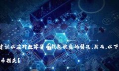 在此，我无法提供具体的