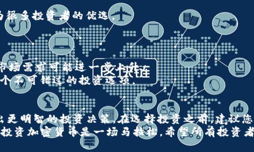   2023年十宗最强加密货币排行榜：潜力、收益与投资策略 / 

 guanjianci 加密货币,投资,排名,收益 /guanjianci 

引言
近年来，加密货币的热度持续上升。在这个瞬息万变的市场中，投资者们总是渴望找到潜力最大的数字货币。然而，众多的加密货币中，哪些才是真正值得投资的呢？本篇文章将为您揭晓2023年排名前十的加密货币，带您深入了解它们的潜力、收益以及投资策略。

加密货币的背景
加密货币是一种基于区块链技术的数字货币。比特币是第一种也是最著名的加密货币。自诞生以来，加密货币的发展迅速，已经从单一的比特币扩展到成千上万种不同的代币。
加密货币具有去中心化、匿名性和金融自由度等特点，吸引了大量投资者和技术爱好者的关注。无论是为了投资获利，还是追寻技术创新，大家都在这个充满机遇与挑战的领域中积极探索。

2023年加密货币十大排名
以下是2023年十宗最强加密货币的排行榜，包括它们的特点与投资潜力。

1. 比特币（Bitcoin, BTC）
比特币无疑是加密货币市场的王者。它自2009年上线以来，已经成为全球最具价值的数字资产。比特币的总供应量被限制在2100万枚，这种稀缺性使其在投资者中备受追捧。
此外，比特币网络不断更新和改进，使其交易速度和安全性大幅提升。2023年，比特币依旧是加密投资的首选。投资者可通过购买比特币，享受其长期增值的潜力。

2. 以太坊（Ethereum, ETH）
以太坊是一个支持智能合约的去中心化平台，拥有强大的开发者社区。它不仅是数字货币，更是一个去中心化应用（DApp）的生态系统。2023年，以太坊的市场地位依然稳固。
随着以太坊2.0的推出，网络的可扩展性和安全性得到了极大提升。这使得以太坊成为许多投资者的热门选择。持有ETH不仅可以投资，还能参与各种去中心化金融（DeFi）项目。

3. 币安币（Binance Coin, BNB）
币安币是全球最大加密货币交易所币安的原生代币。它的主要用途是支付交易手续费，以及参与币安平台上的各种活动。随着币安的不断扩展，BNB的需求也在不断增加。
投资者购买BNB不仅能节省手续费，还能享受其他福利。2023年，币安继续推出新功能，进一步提升BNB的价值和实用性。

4. 卡尔达诺（Cardano, ADA）
卡尔达诺是一个以科学研究为基础的区块链平台。其采用独特的权益证明（PoS）机制，旨在提供更安全、更可扩展的区块链体验。随着智能合约功能的上线，卡尔达诺吸引了更多的开发者和用户。
2023年，卡尔达诺继续扩展其生态系统，吸引了众多项目落地。其强大的社区和持续的技术更新，使其在未来有着巨大的增长潜力。

5. SOLANA（SOL）
Solana是一种极具潜力的高性能区块链平台，能够支持超高交易速度和低手续费。凭借其快速的交易确认时间，Solana在DeFi和NFT领域获得了广泛应用。
2023年，Solana的生态系统得到了迅速扩张，吸引了大量开发者和用户。对于寻求高收益的投资者来说，投资SOL是一个值得考虑的选项。

6. XRP（Ripple）
XRP是Ripple网络的原生数字资产，旨在解决跨境支付的效率问题。由于其与传统金融机构的合作关系，XRP受到许多投资者的青睐。2023年，XRP在行业中的地位依然强劲。
随着全球对快速支付解决方案的需求增加，XRP的市场需求可能会进一步增长。投资者可以关注这个数字资产的潜在机会。

7. 链环（Chainlink, LINK）
Chainlink是一个去中心化的预言机网络，提供智能合约与真实世界数据的连接。它的技术解决了传统区块链无法获取外部数据的问题，因此备受关注。
随着DeFi和Web3的崛起，Chainlink的需求日益增加。2023年，投资者可以考虑通过持有LINK参与这一创新生态系统。

8. 波卡（Polkadot, DOT）
波卡是一个多链网络，旨在实现不同区块链之间的互操作性。其独特的设计使得它能够支持多个区块链并行运行，提升了网络的可扩展性。
随着越来越多的项目选择波卡作为其基础平台，DOT的价值有望进一步增长。2023年，这是一个值得关注的投资选择。

9. 莱特币（Litecoin, LTC）
莱特币被誉为“比特币的轻型版本”，其交易速度明显快于比特币。自2011年推出以来，莱特币稳步增长，成为很多投资者的优选。
尽管莱特币的先进性不及一些新兴项目，但其稳健的表现使它在2023年的投资组合中依然有一席之地。

10. 零币（Zcash, ZEC）
零币是一种专注于隐私的加密货币，旨在提供匿名的交易体验。在隐私问题越来越受到重视的今天，零币的市场需求可能进一步上升。
2023年，投资者可以关注ZEC如何在隐私保护和合规性之间取得平衡。如果您看重交易匿名性，零币将是一个不可错过的投资选项。

总结
2023年，加密货币市场依然充满机遇。通过深入了解各个数字货币的特点、潜力与市场趋势，投资者能够做出更明智的投资决策。在选择投资之前，建议您进行充分的研究，结合自身的风险承受能力和投资目标。
加密货币的未来充满不确定性，但也充满期待。无论选择何种货币，重要的是永远保持对市场的敏感与警觉。投资加密货币是一场马拉松，希望所有投资者都能走得稳、走得远。