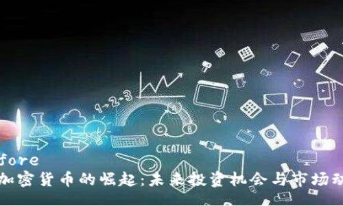 before  
新加密货币的崛起：未来投资机会与市场动向