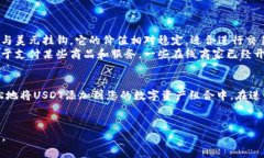 在TP钱包里购买USDT是可行