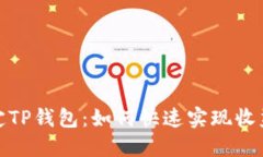 矿机绑定TP钱包：如何快速